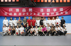乒博奋勇  谁羽争锋 CA88科技2024年秋季乒羽大赛