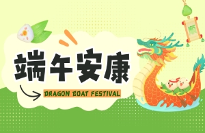 端午｜奔赴山海，“粽”享所爱