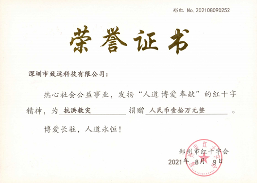 2021年7月CA88捐款10万助河南同胞灾后沉建